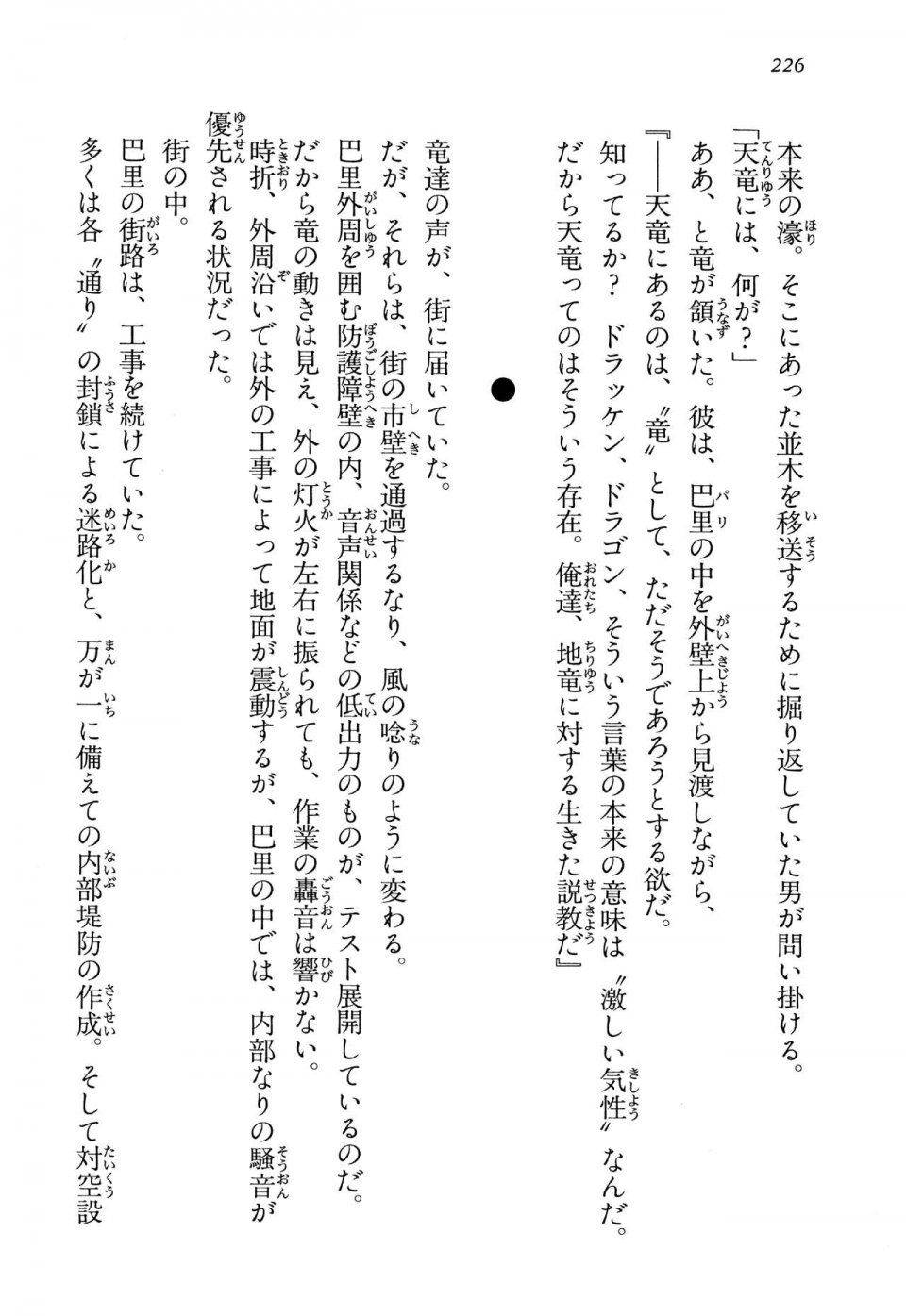 Kyoukai Senjou no Horizon LN Vol 13(6A) - Photo #226