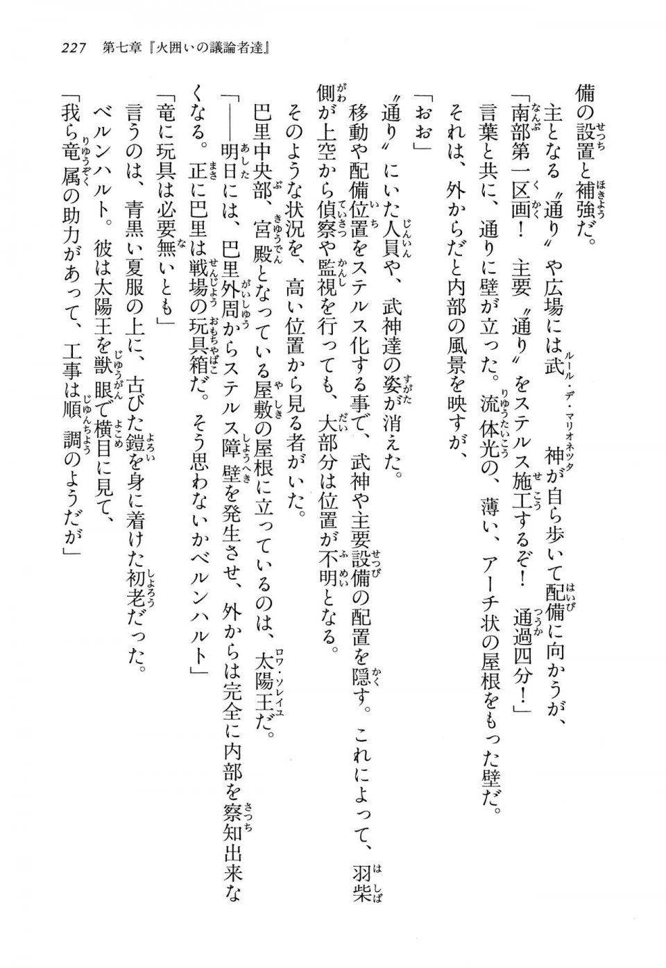 Kyoukai Senjou no Horizon LN Vol 13(6A) - Photo #227