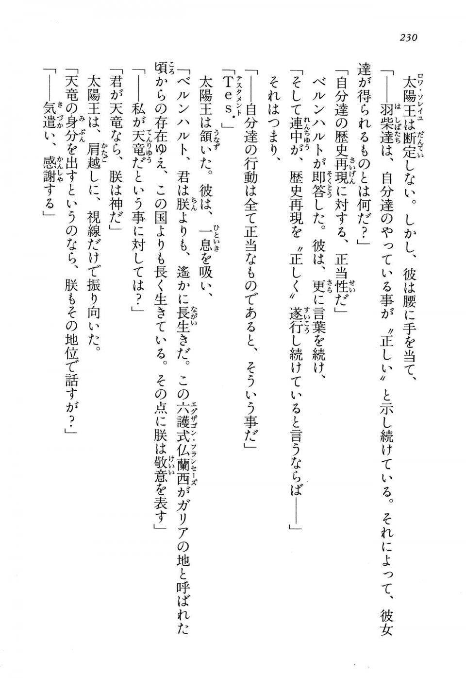 Kyoukai Senjou no Horizon LN Vol 13(6A) - Photo #230