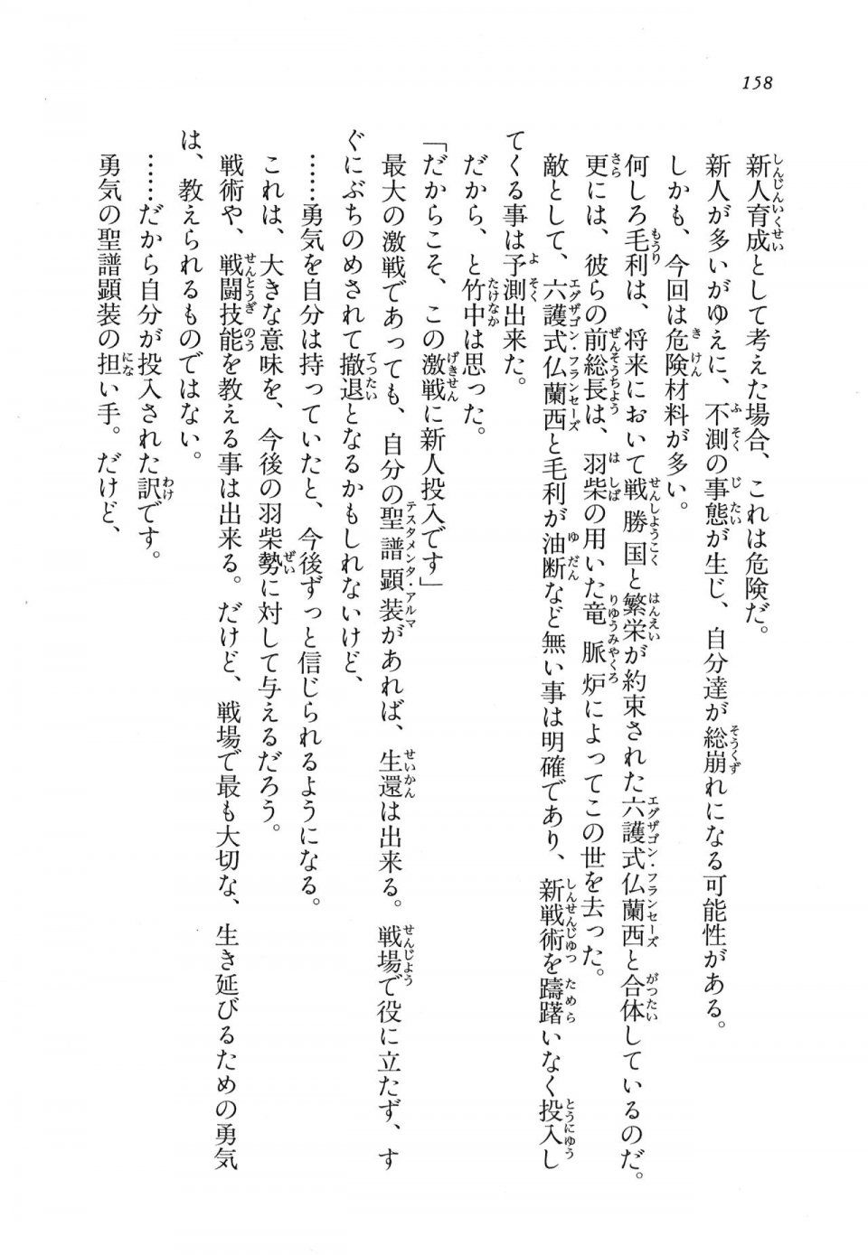 Kyoukai Senjou no Horizon LN Vol 11(5A) - Photo #158