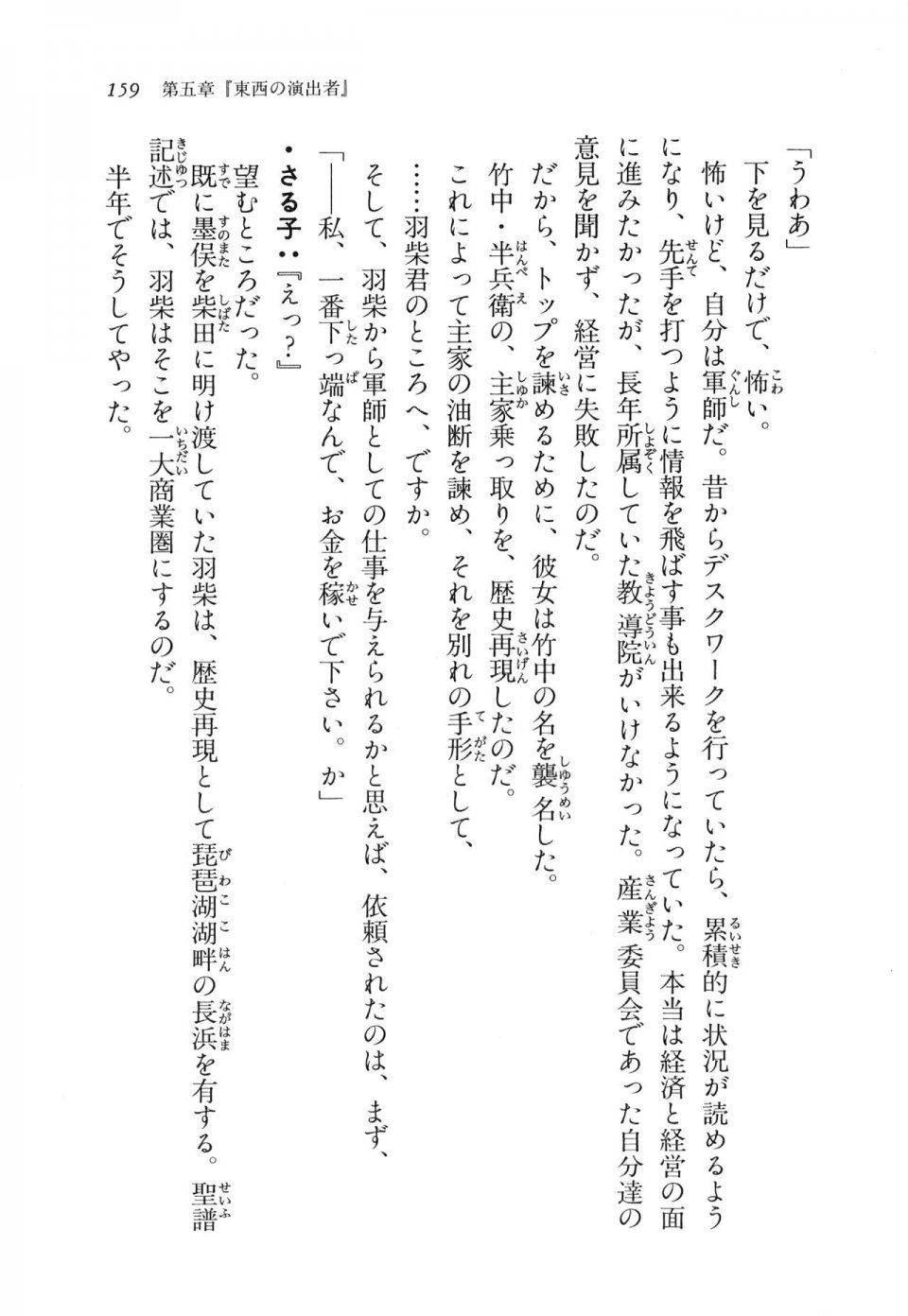 Kyoukai Senjou no Horizon LN Vol 11(5A) - Photo #159