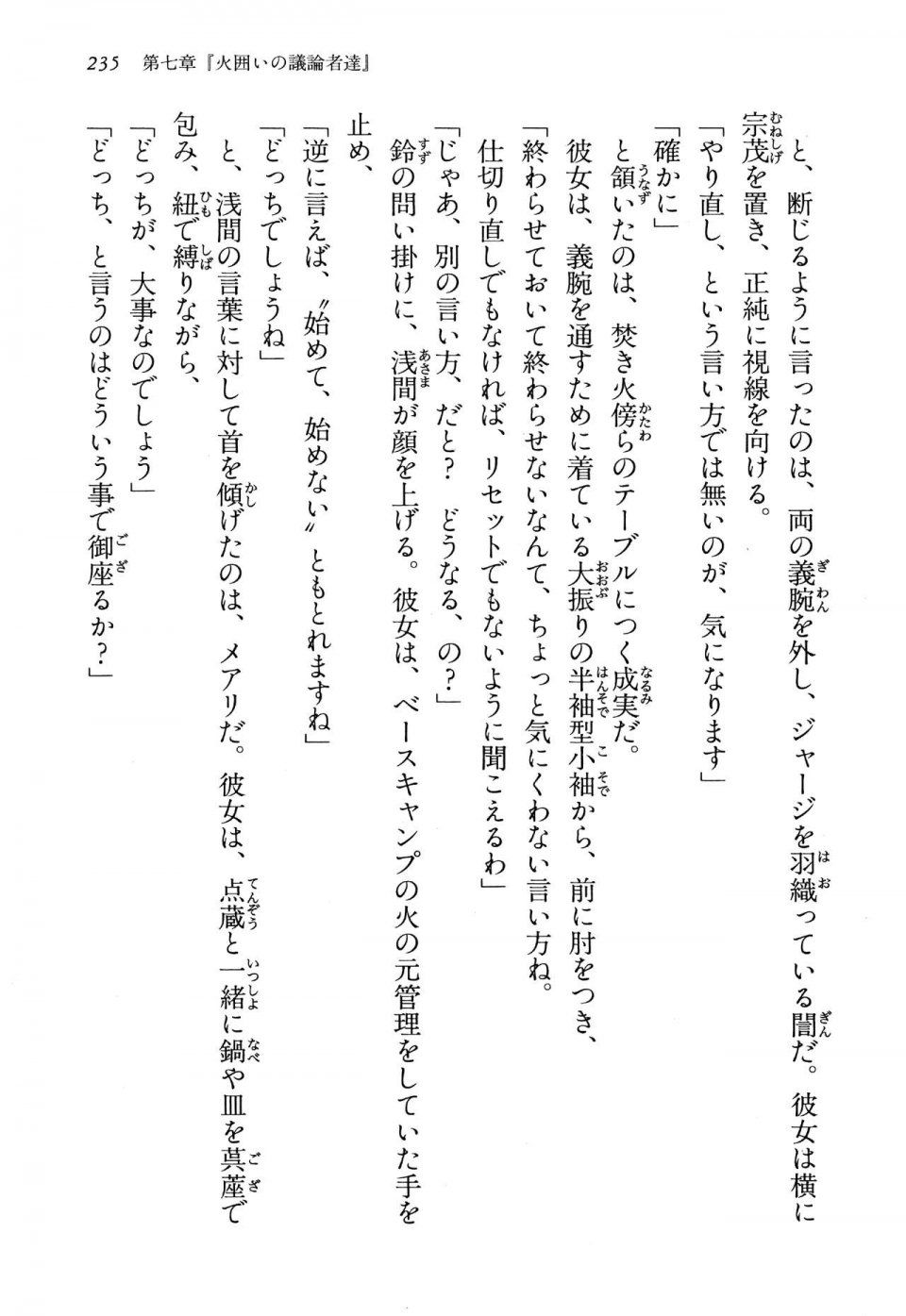 Kyoukai Senjou no Horizon LN Vol 13(6A) - Photo #235