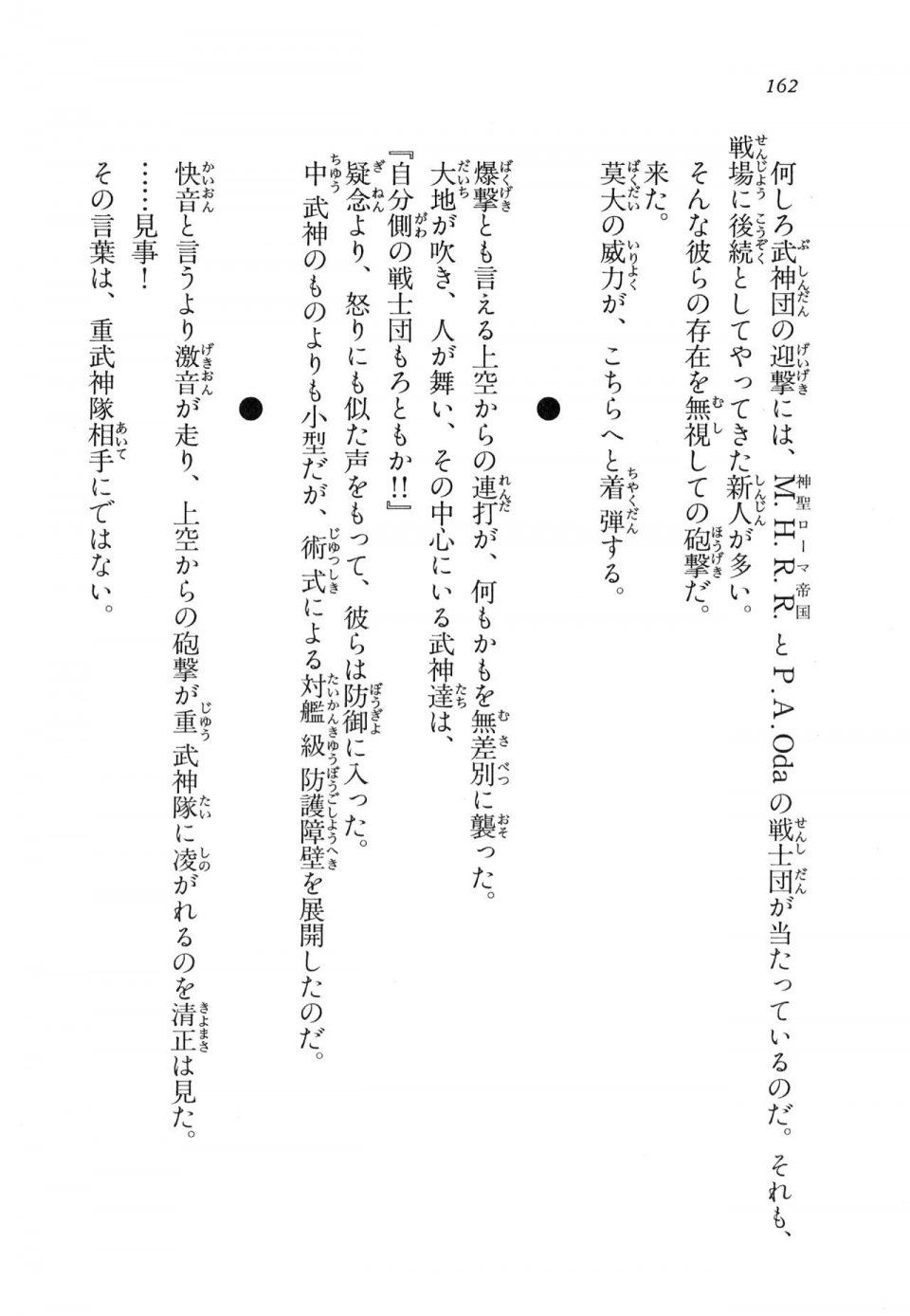 Kyoukai Senjou no Horizon LN Vol 11(5A) - Photo #162