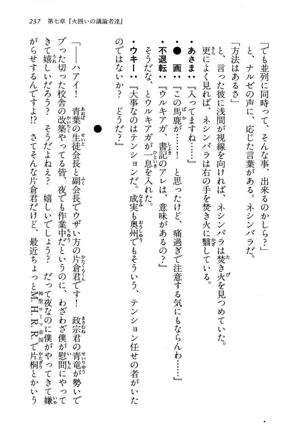 Kyoukai Senjou no Horizon LN Vol 13(6A) - Photo #237