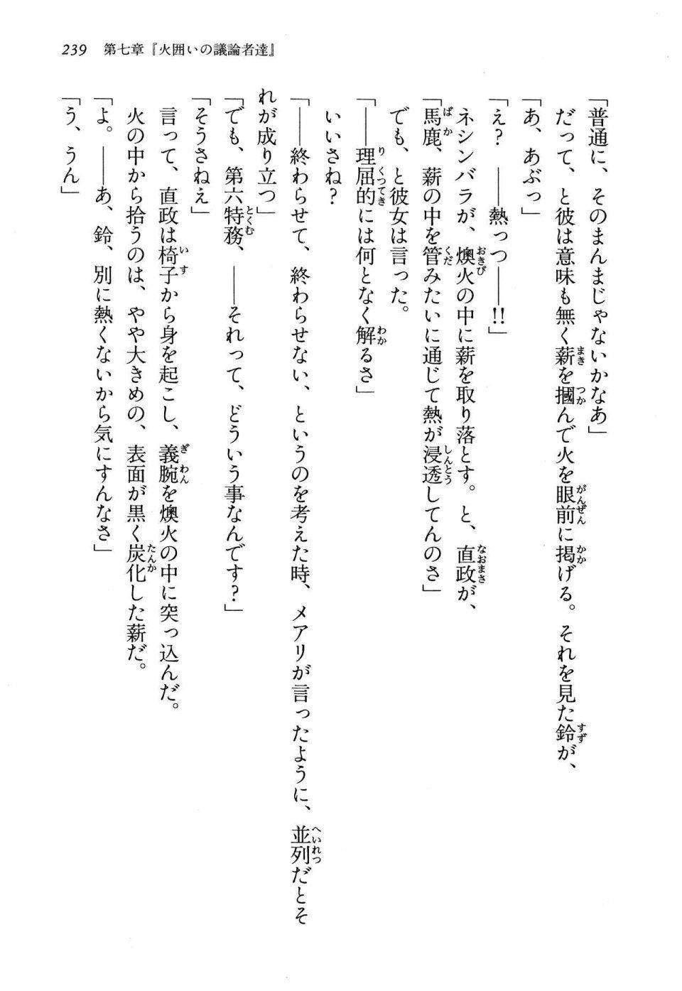 Kyoukai Senjou no Horizon LN Vol 13(6A) - Photo #239
