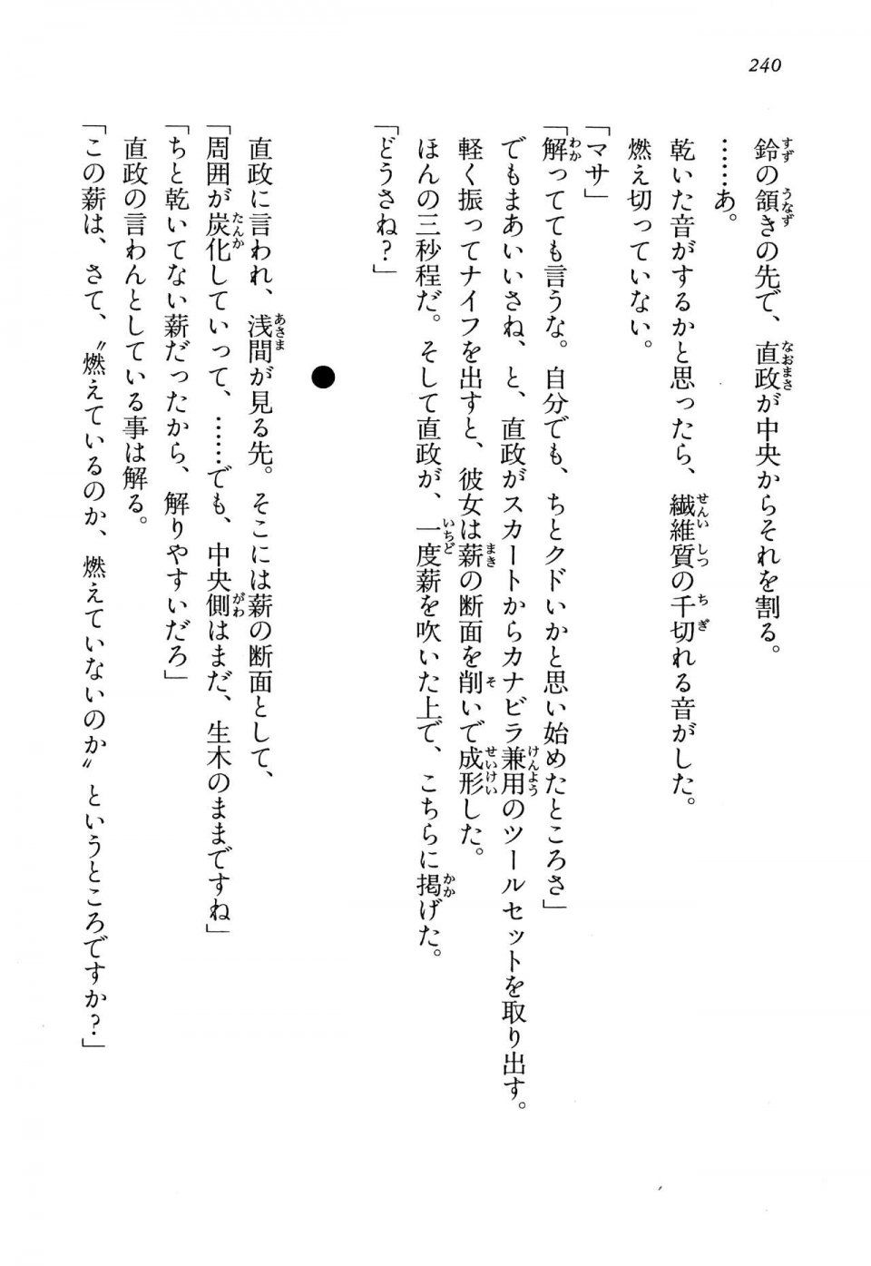 Kyoukai Senjou no Horizon LN Vol 13(6A) - Photo #240