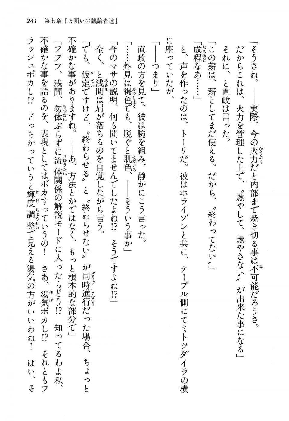 Kyoukai Senjou no Horizon LN Vol 13(6A) - Photo #241