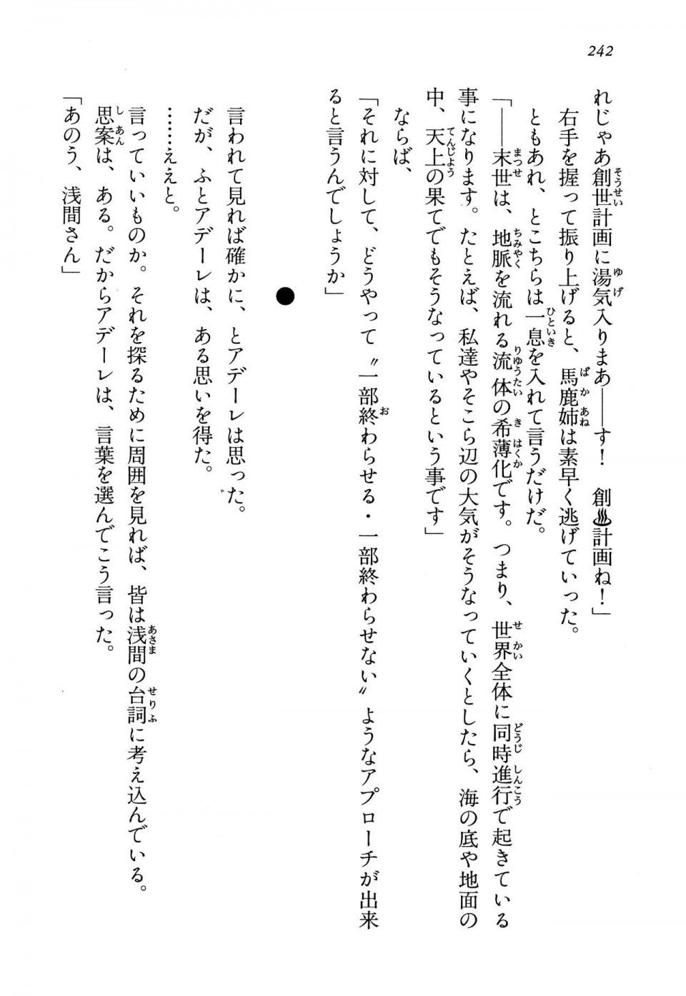 Kyoukai Senjou no Horizon LN Vol 13(6A) - Photo #242