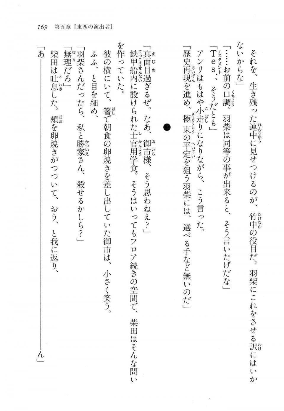 Kyoukai Senjou no Horizon LN Vol 11(5A) - Photo #169