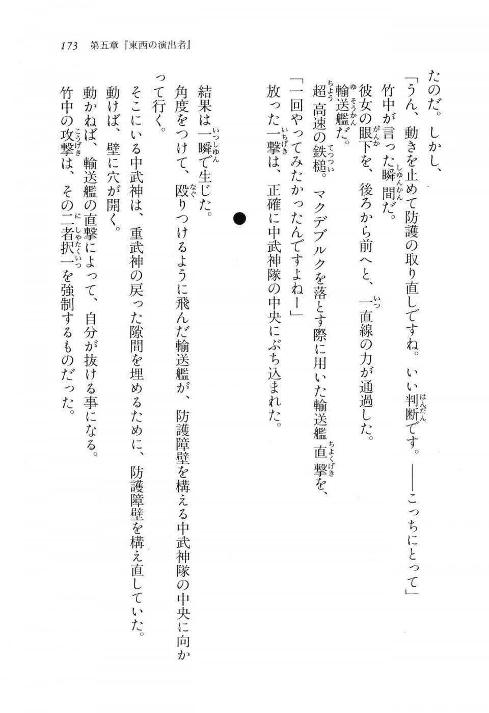 Kyoukai Senjou no Horizon LN Vol 11(5A) - Photo #173