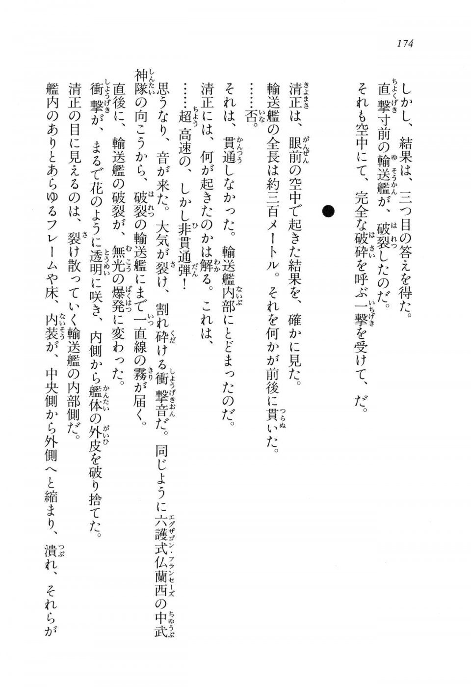 Kyoukai Senjou no Horizon LN Vol 11(5A) - Photo #174