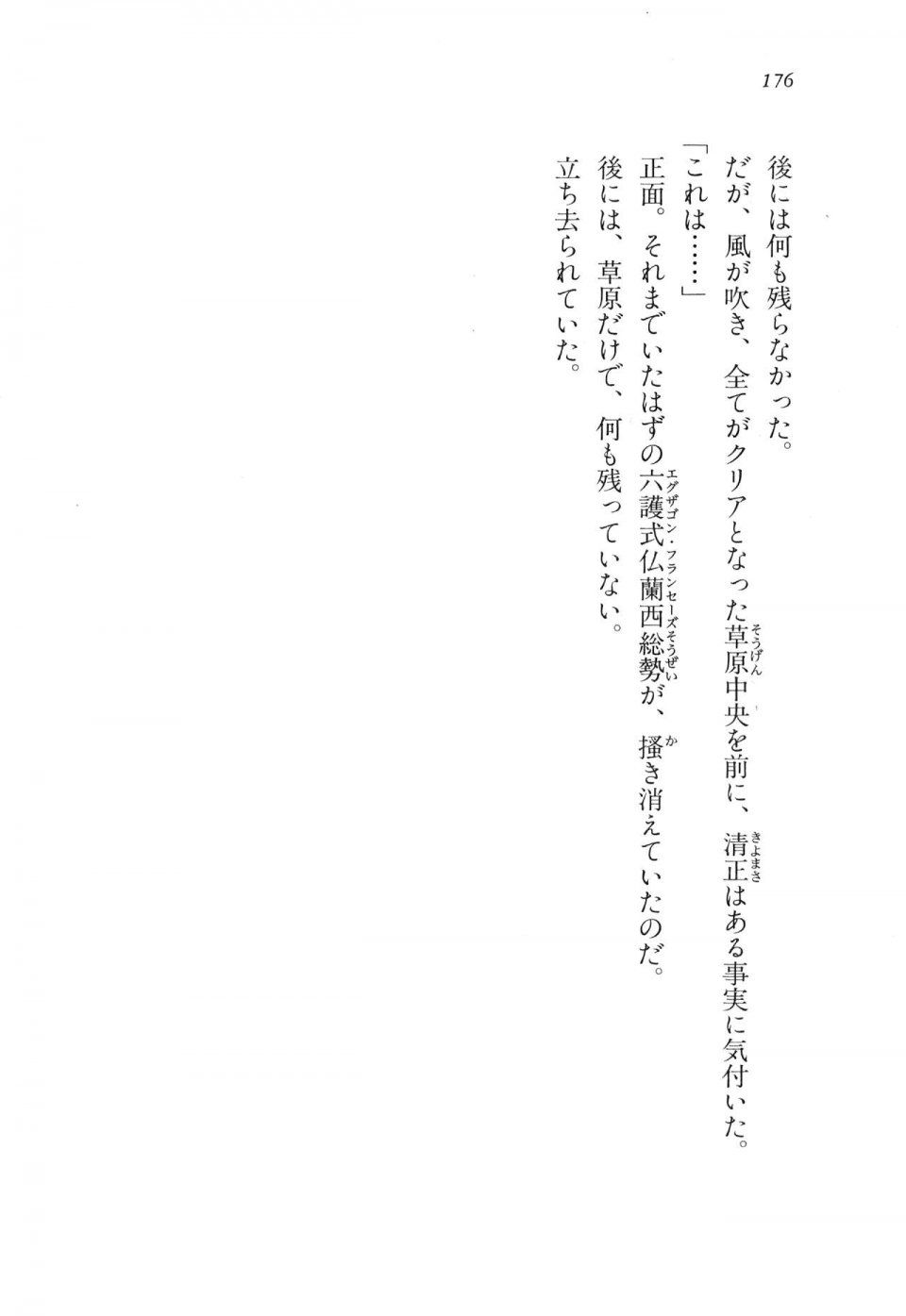 Kyoukai Senjou no Horizon LN Vol 11(5A) - Photo #176