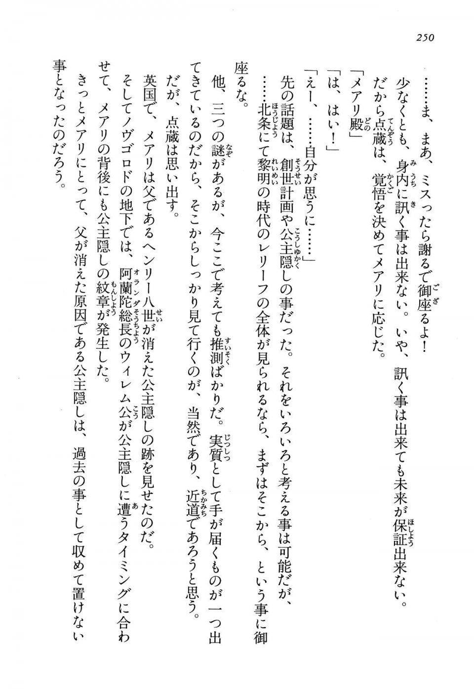 Kyoukai Senjou no Horizon LN Vol 13(6A) - Photo #250
