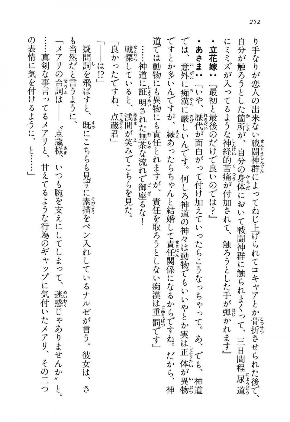 Kyoukai Senjou no Horizon LN Vol 13(6A) - Photo #252