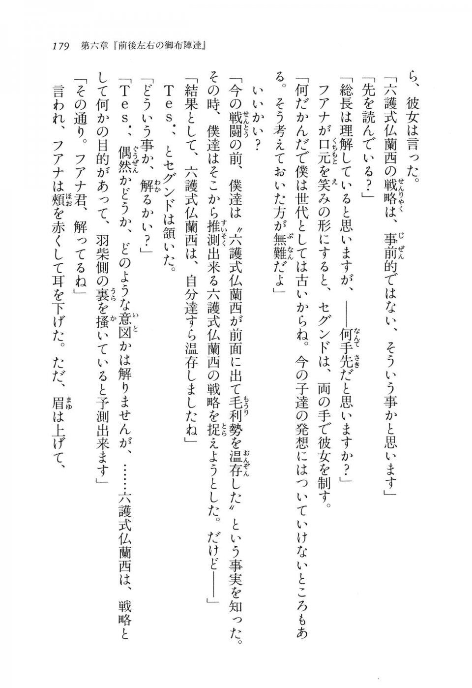 Kyoukai Senjou no Horizon LN Vol 11(5A) - Photo #179