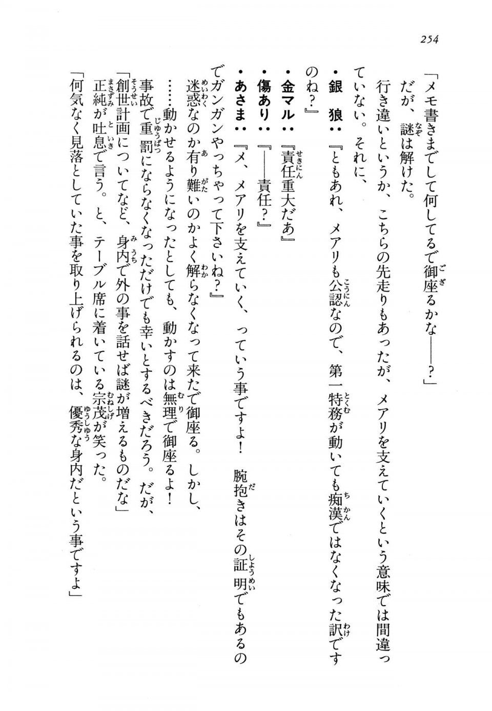 Kyoukai Senjou no Horizon LN Vol 13(6A) - Photo #254