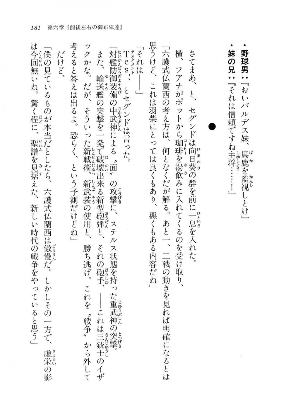 Kyoukai Senjou no Horizon LN Vol 11(5A) - Photo #181