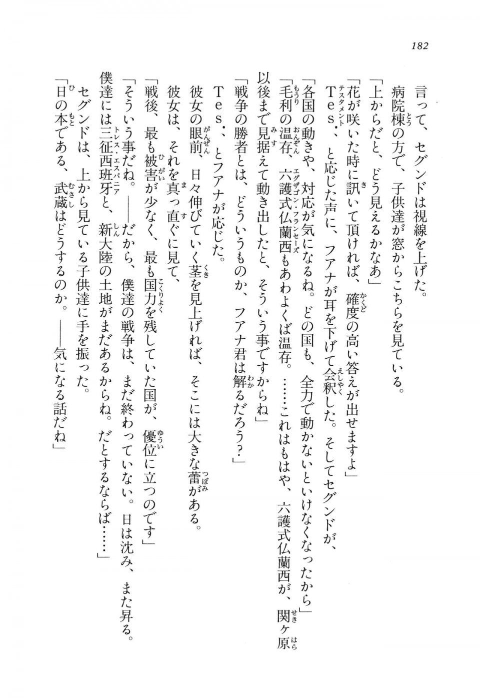 Kyoukai Senjou no Horizon LN Vol 11(5A) - Photo #182