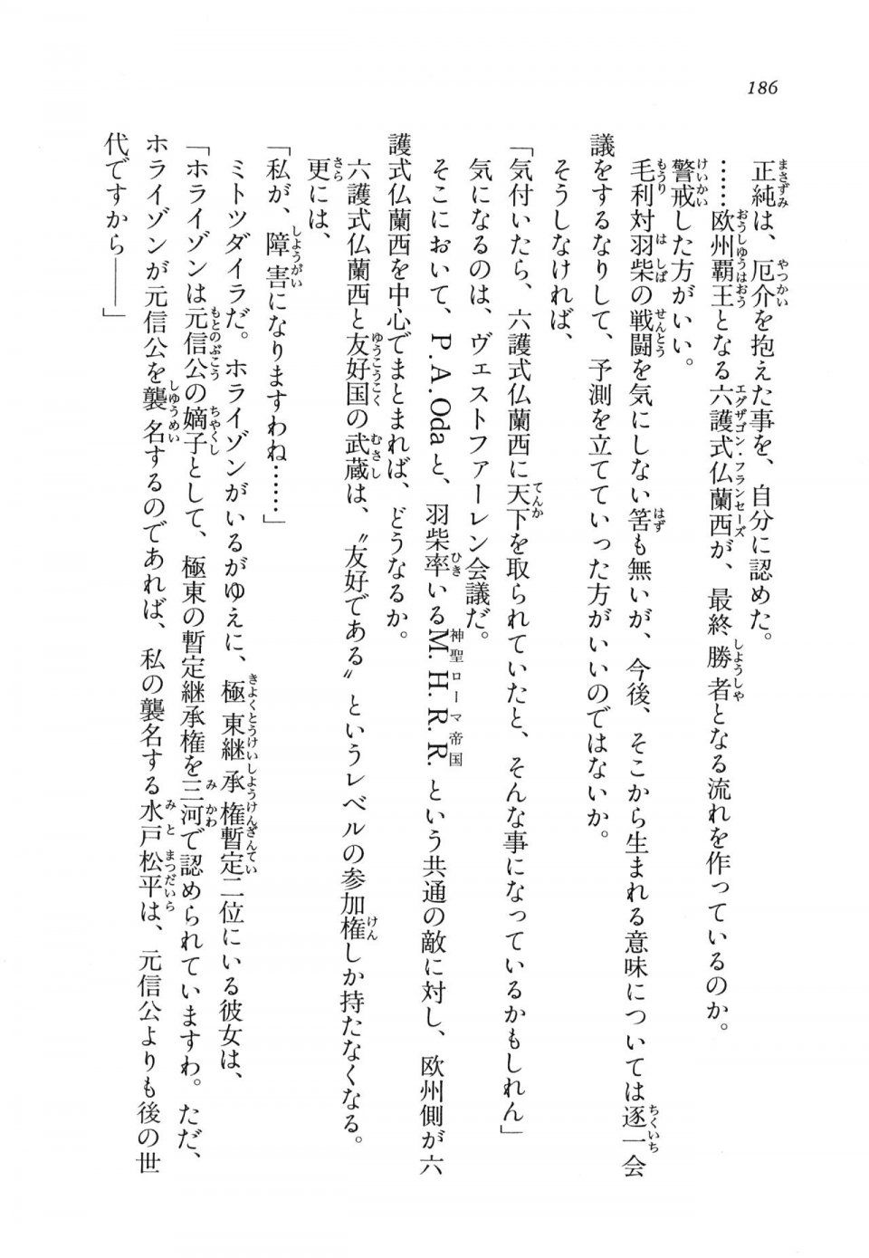 Kyoukai Senjou no Horizon LN Vol 11(5A) - Photo #186