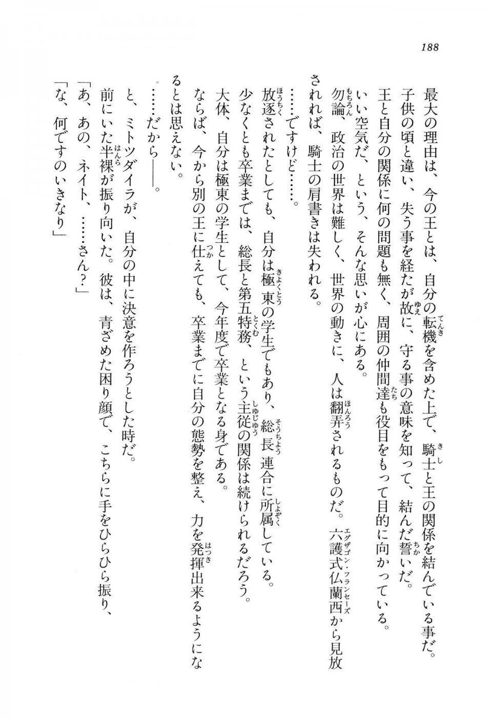 Kyoukai Senjou no Horizon LN Vol 11(5A) - Photo #188