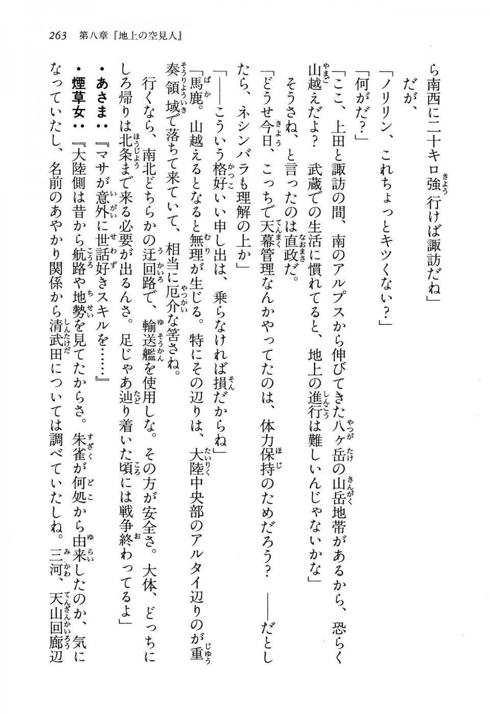 Kyoukai Senjou no Horizon LN Vol 13(6A) - Photo #263