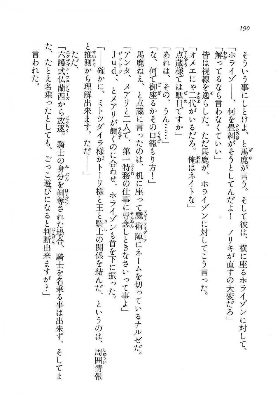 Kyoukai Senjou no Horizon LN Vol 11(5A) - Photo #190