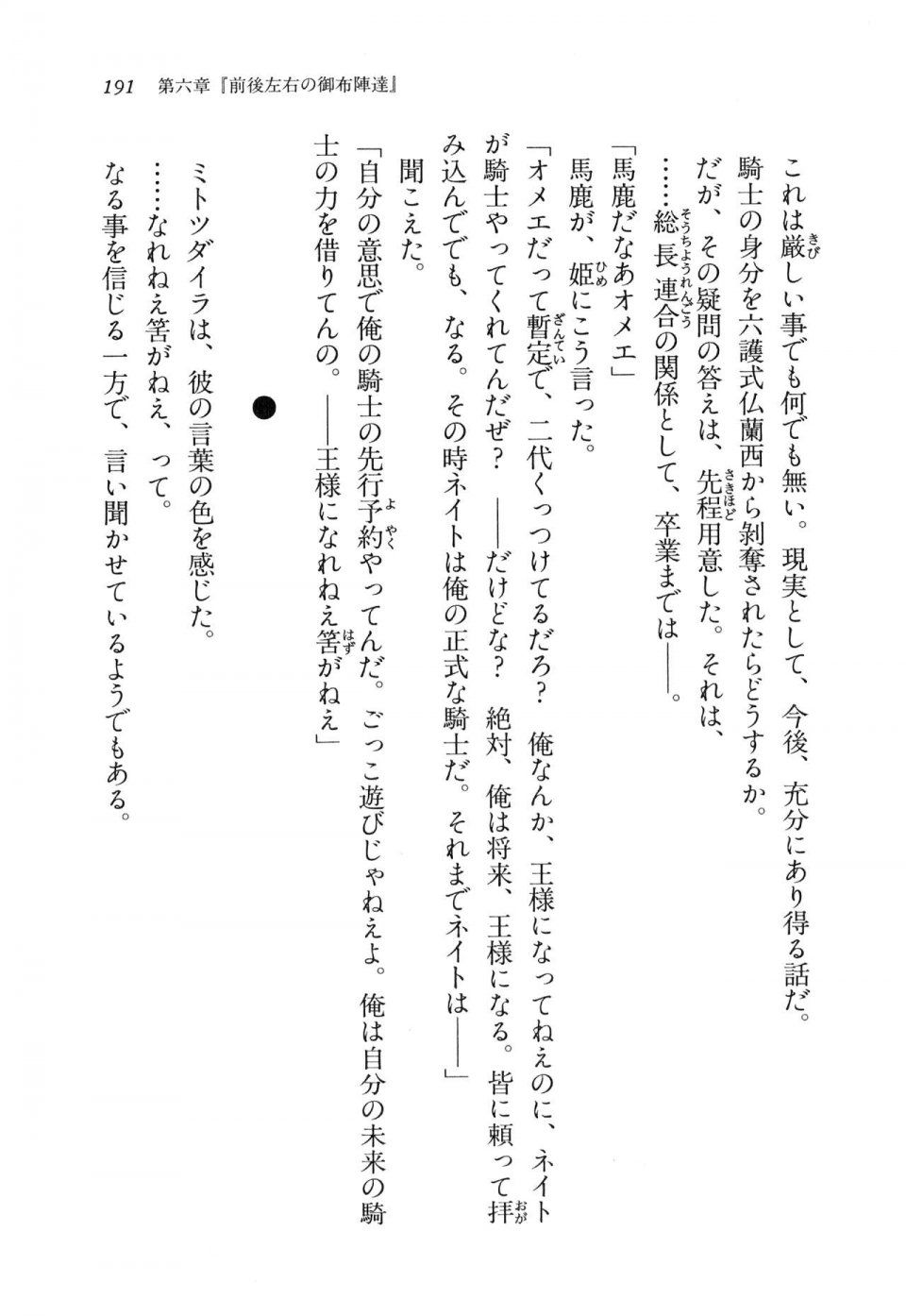 Kyoukai Senjou no Horizon LN Vol 11(5A) - Photo #191