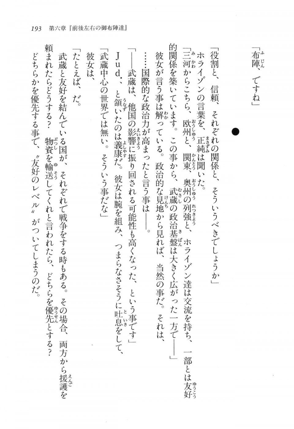 Kyoukai Senjou no Horizon LN Vol 11(5A) - Photo #193