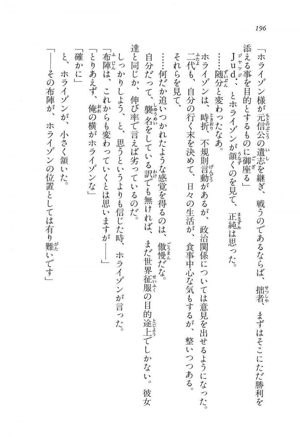 Kyoukai Senjou no Horizon LN Vol 11(5A) - Photo #196