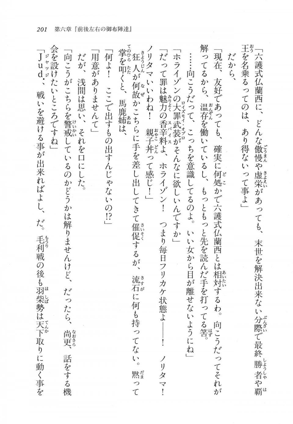 Kyoukai Senjou no Horizon LN Vol 11(5A) - Photo #201