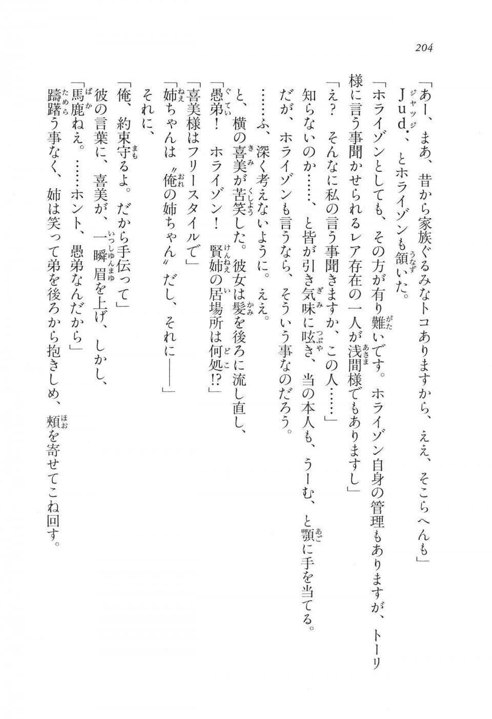 Kyoukai Senjou no Horizon LN Vol 11(5A) - Photo #204
