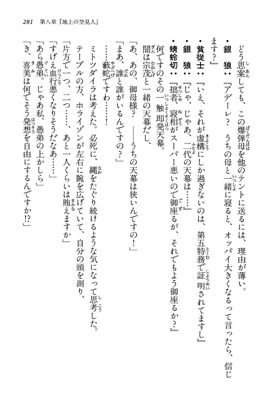 Kyoukai Senjou no Horizon LN Vol 13(6A) - Photo #281