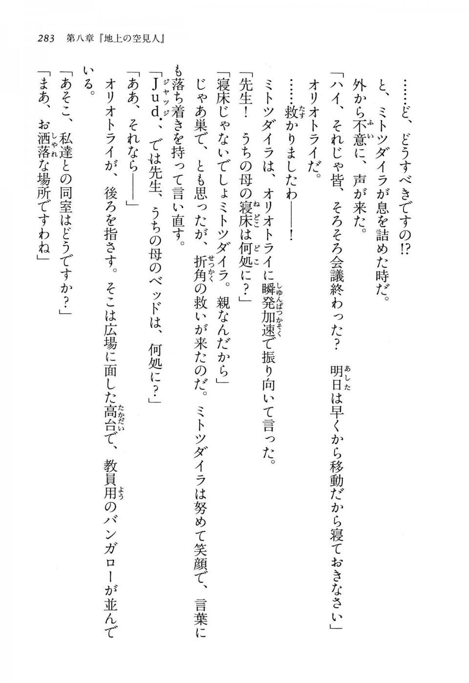 Kyoukai Senjou no Horizon LN Vol 13(6A) - Photo #283