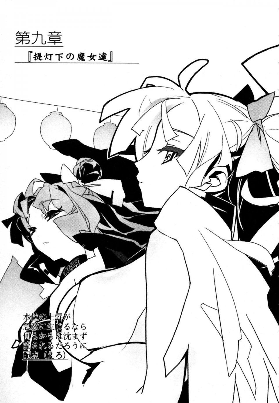 Kyoukai Senjou no Horizon LN Vol 13(6A) - Photo #287