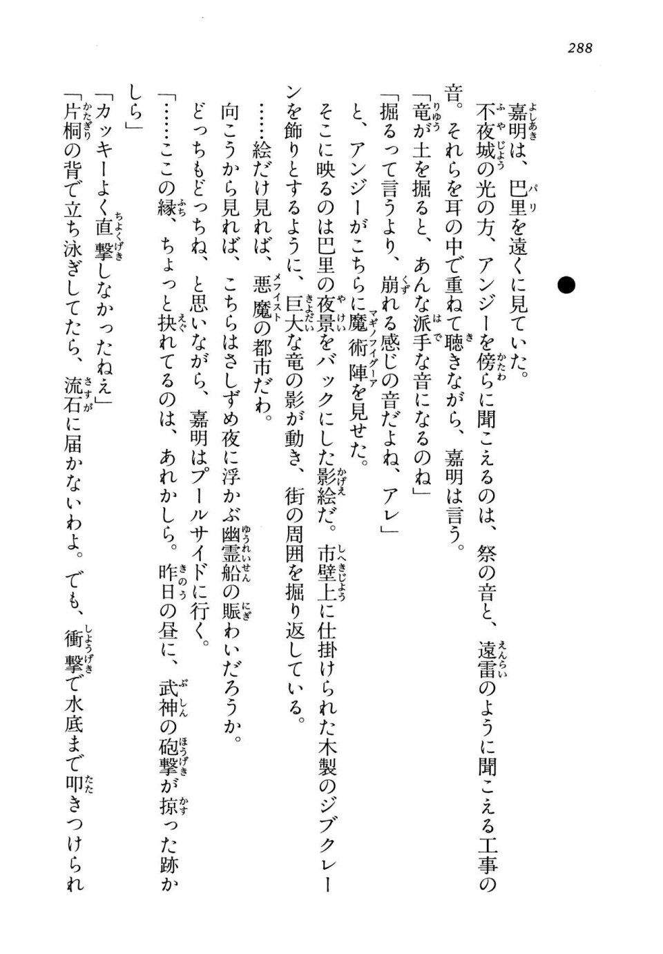Kyoukai Senjou no Horizon LN Vol 13(6A) - Photo #288
