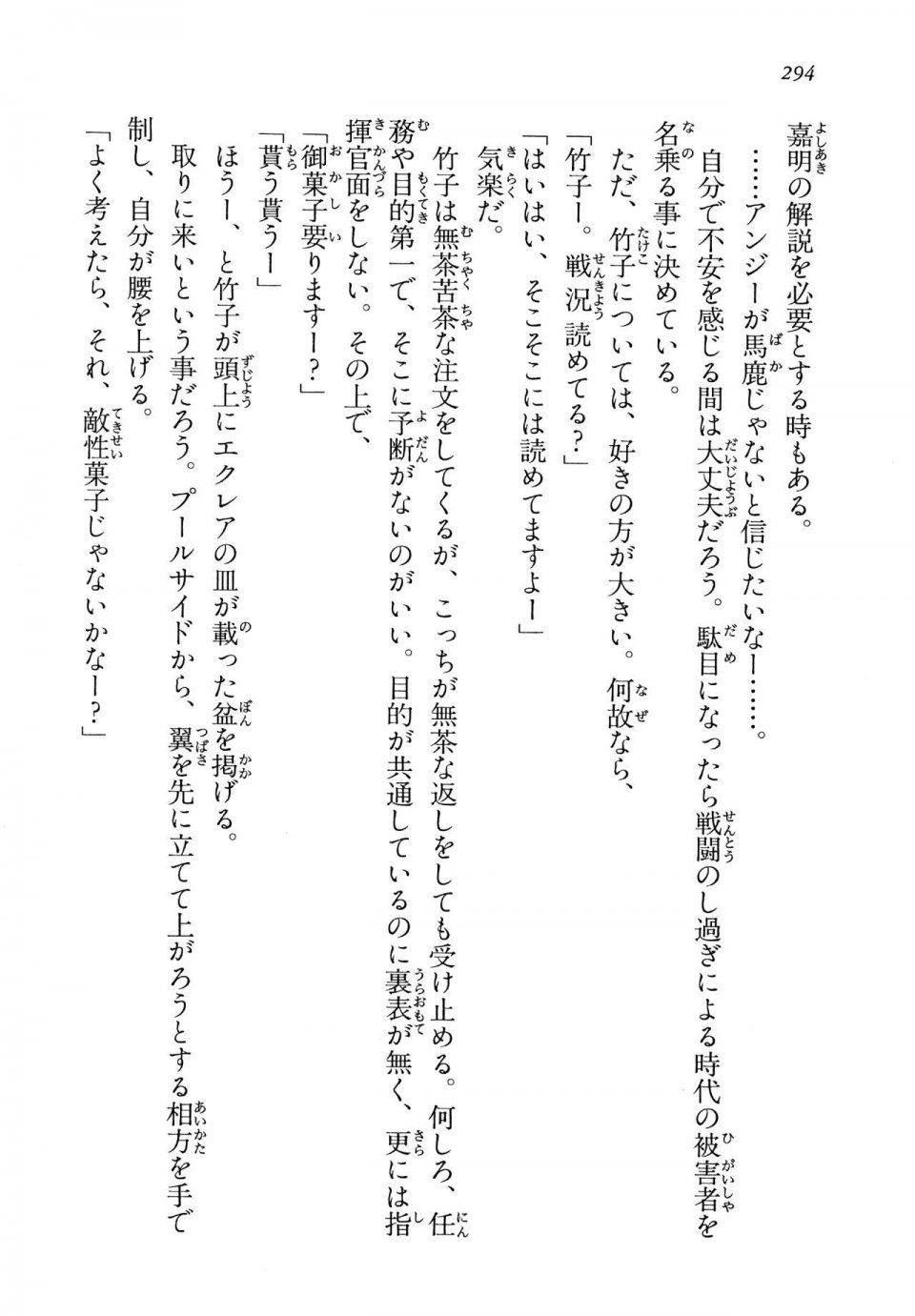 Kyoukai Senjou no Horizon LN Vol 13(6A) - Photo #294