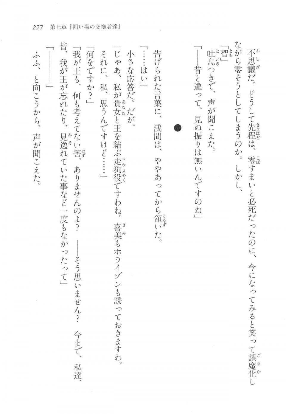 Kyoukai Senjou no Horizon LN Vol 11(5A) - Photo #227