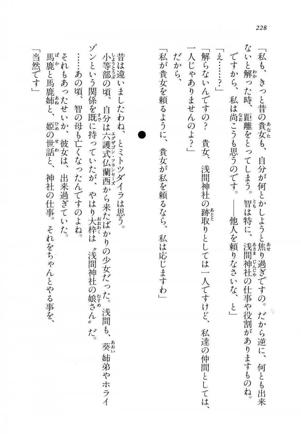 Kyoukai Senjou no Horizon LN Vol 11(5A) - Photo #228