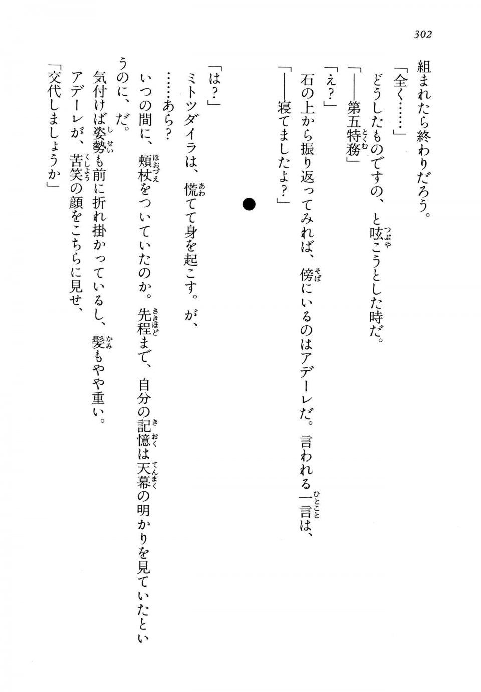 Kyoukai Senjou no Horizon LN Vol 13(6A) - Photo #302