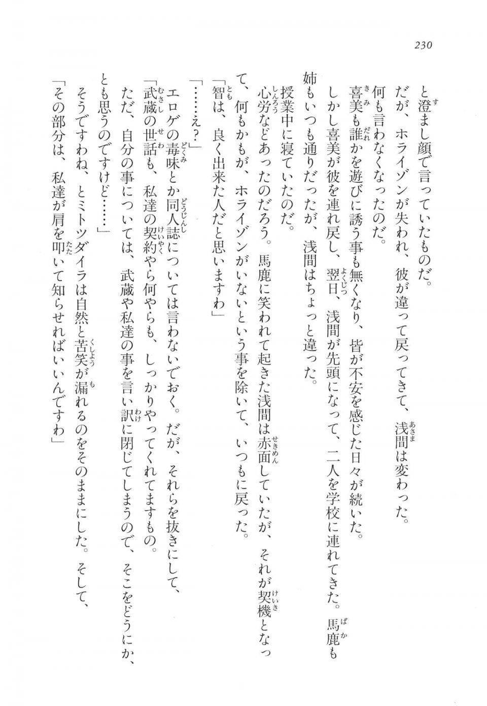Kyoukai Senjou no Horizon LN Vol 11(5A) - Photo #230