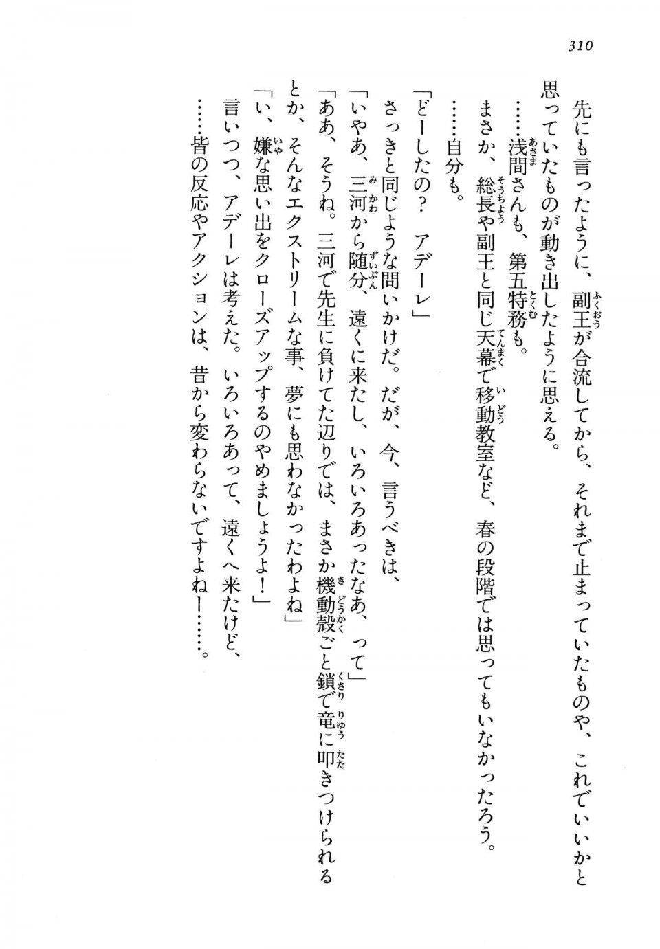 Kyoukai Senjou no Horizon LN Vol 13(6A) - Photo #310