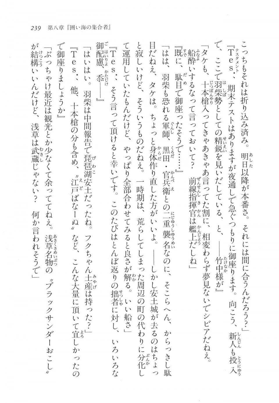 Kyoukai Senjou no Horizon LN Vol 11(5A) - Photo #239