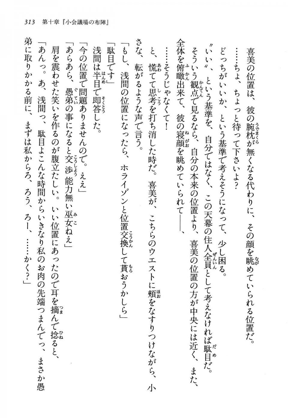 Kyoukai Senjou no Horizon LN Vol 13(6A) - Photo #313