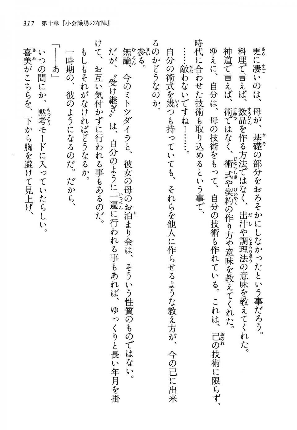 Kyoukai Senjou no Horizon LN Vol 13(6A) - Photo #317