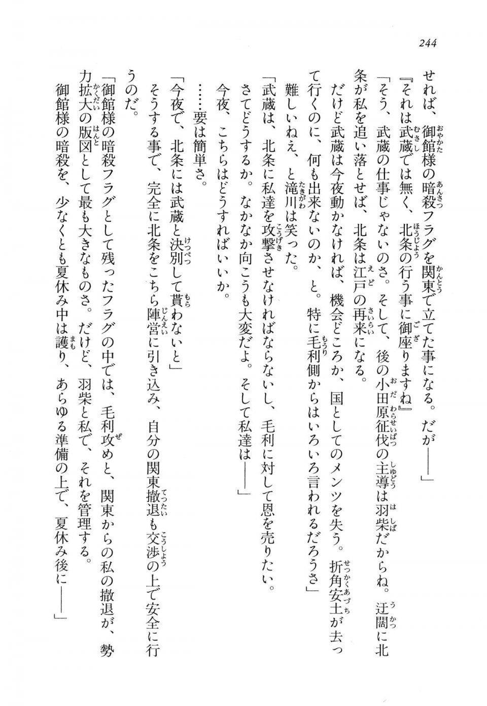 Kyoukai Senjou no Horizon LN Vol 11(5A) - Photo #244