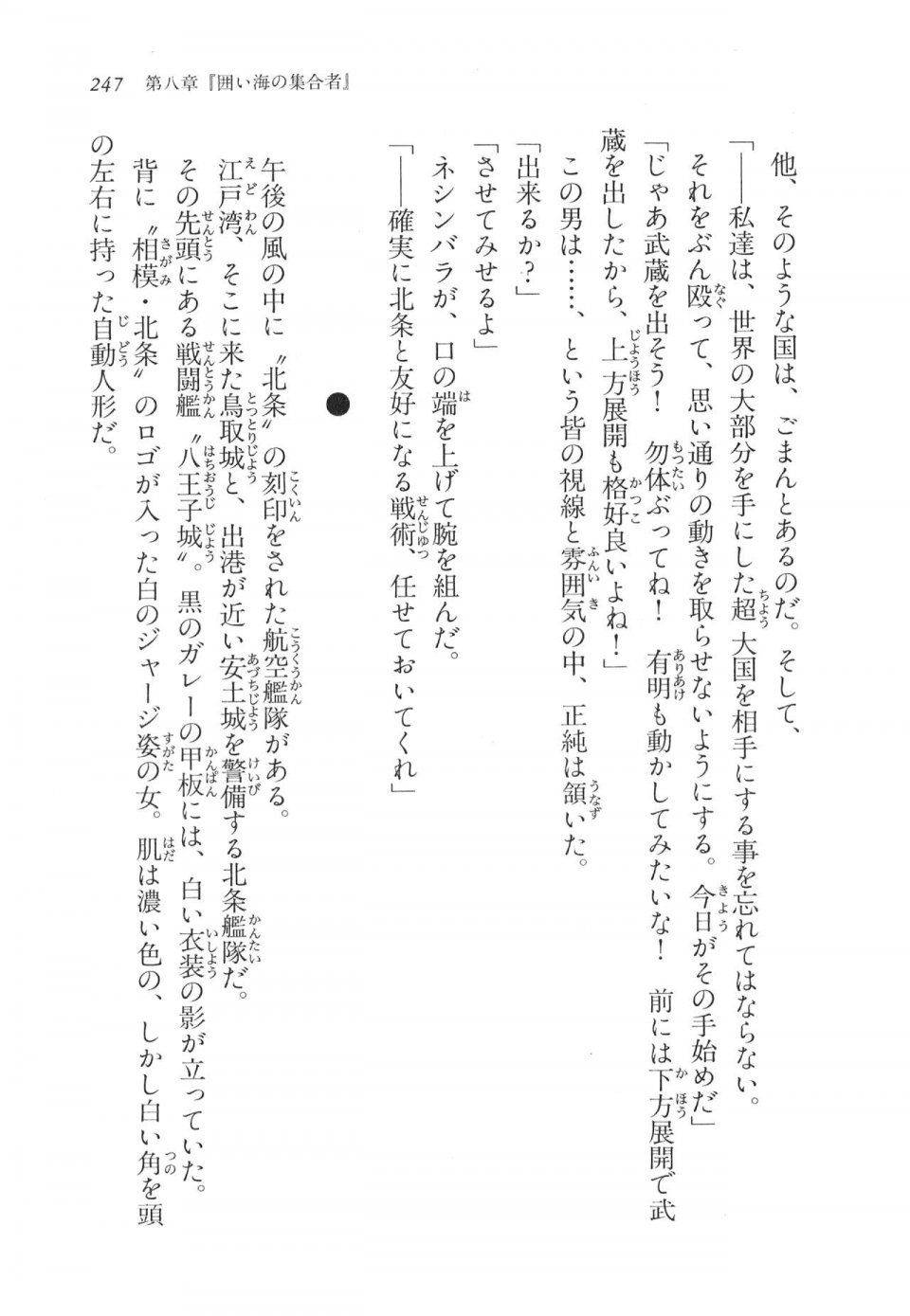 Kyoukai Senjou no Horizon LN Vol 11(5A) - Photo #247