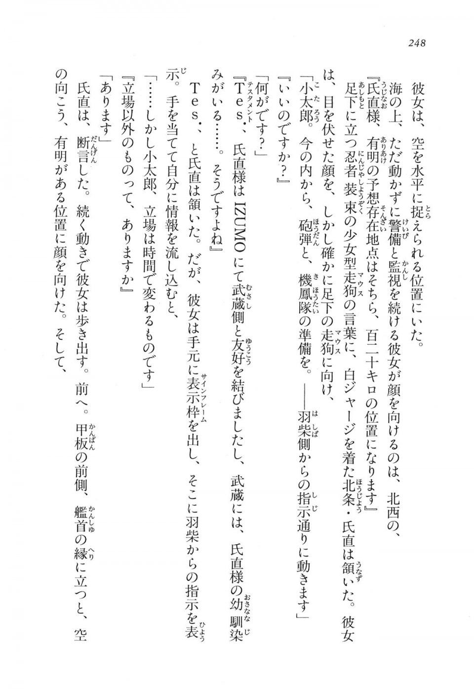 Kyoukai Senjou no Horizon LN Vol 11(5A) - Photo #248