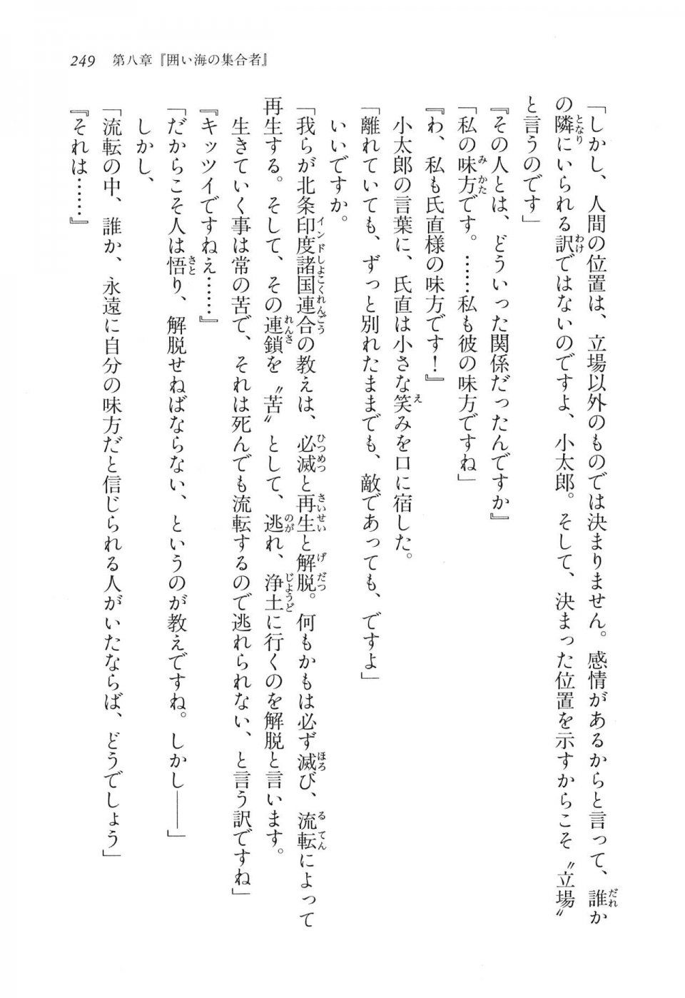 Kyoukai Senjou no Horizon LN Vol 11(5A) - Photo #249