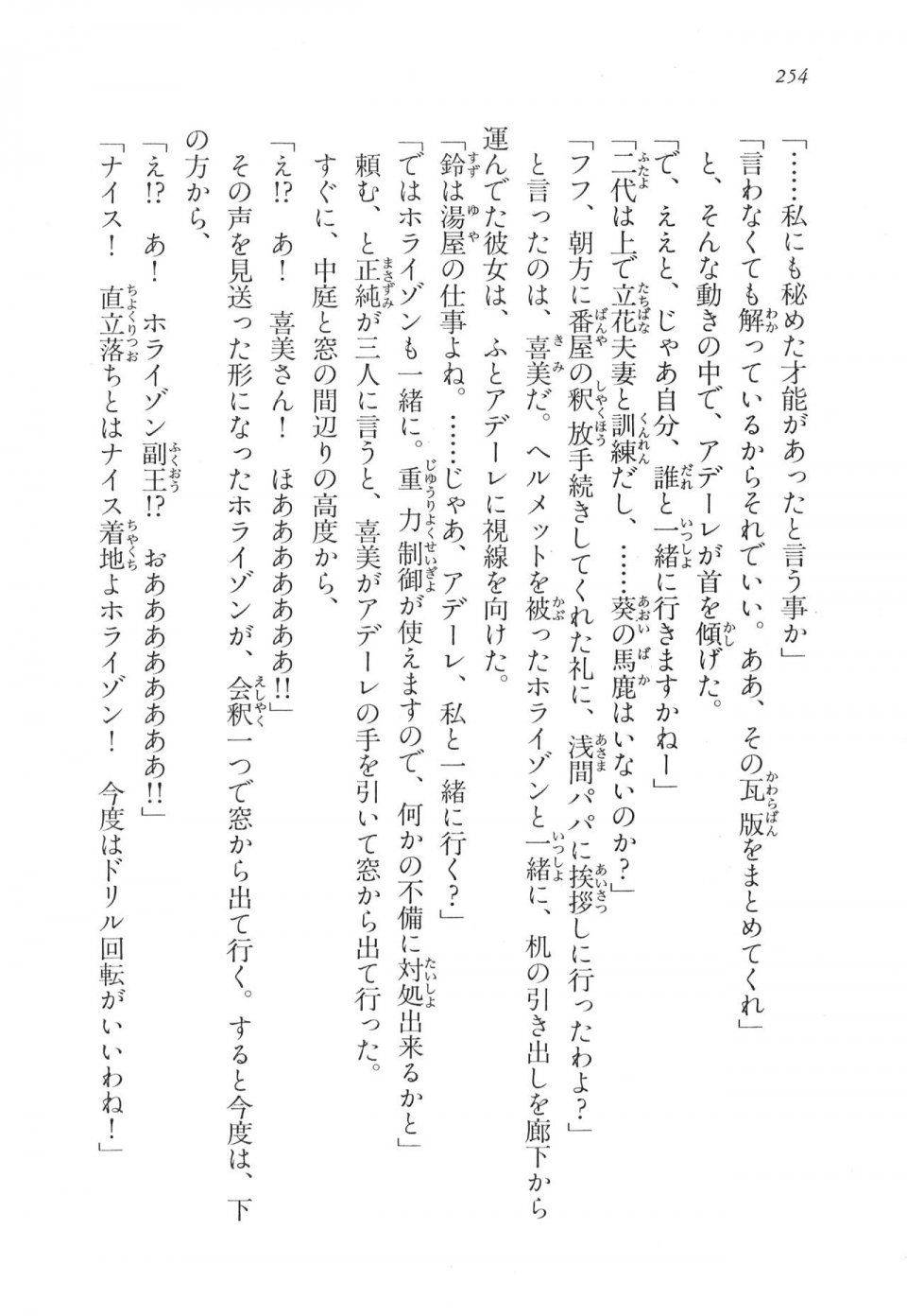 Kyoukai Senjou no Horizon LN Vol 11(5A) - Photo #254