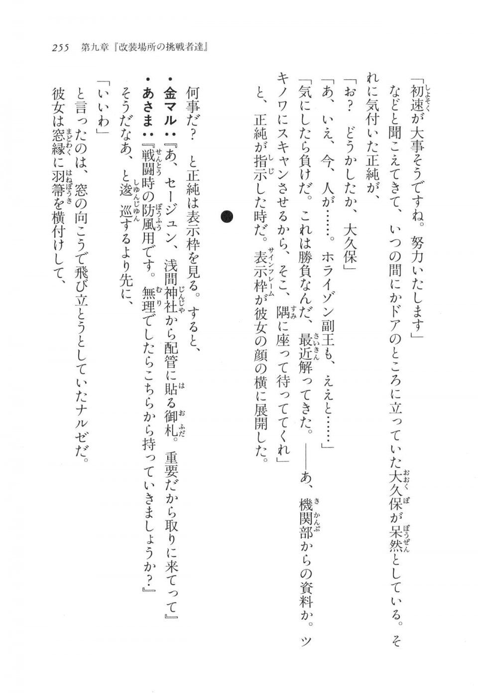 Kyoukai Senjou no Horizon LN Vol 11(5A) - Photo #255